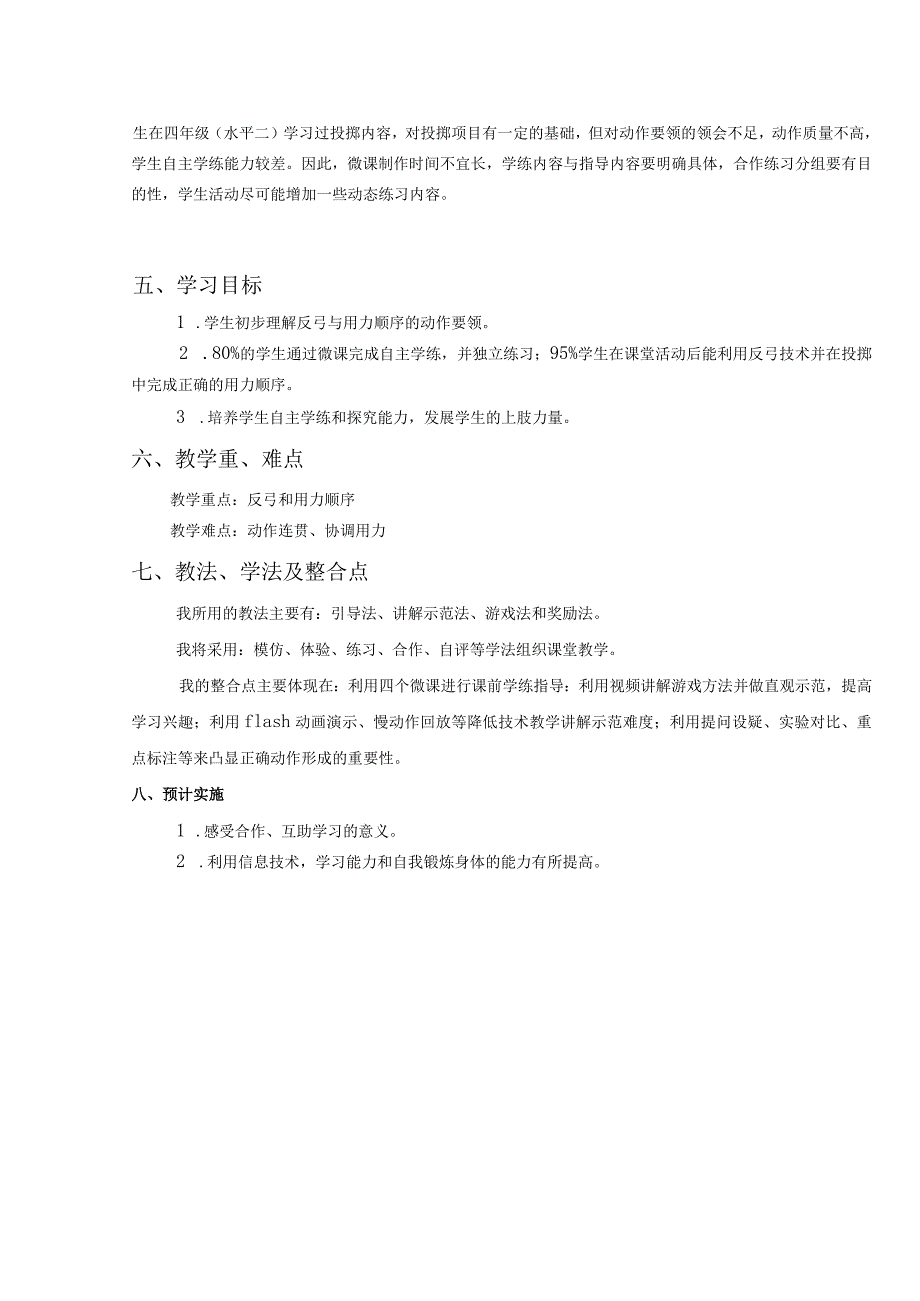 【信息技术与教学融合】水平三（五年级）体育《双手从头后向前掷实心球》教学设计及教案（附单元教学计划）.docx_第2页