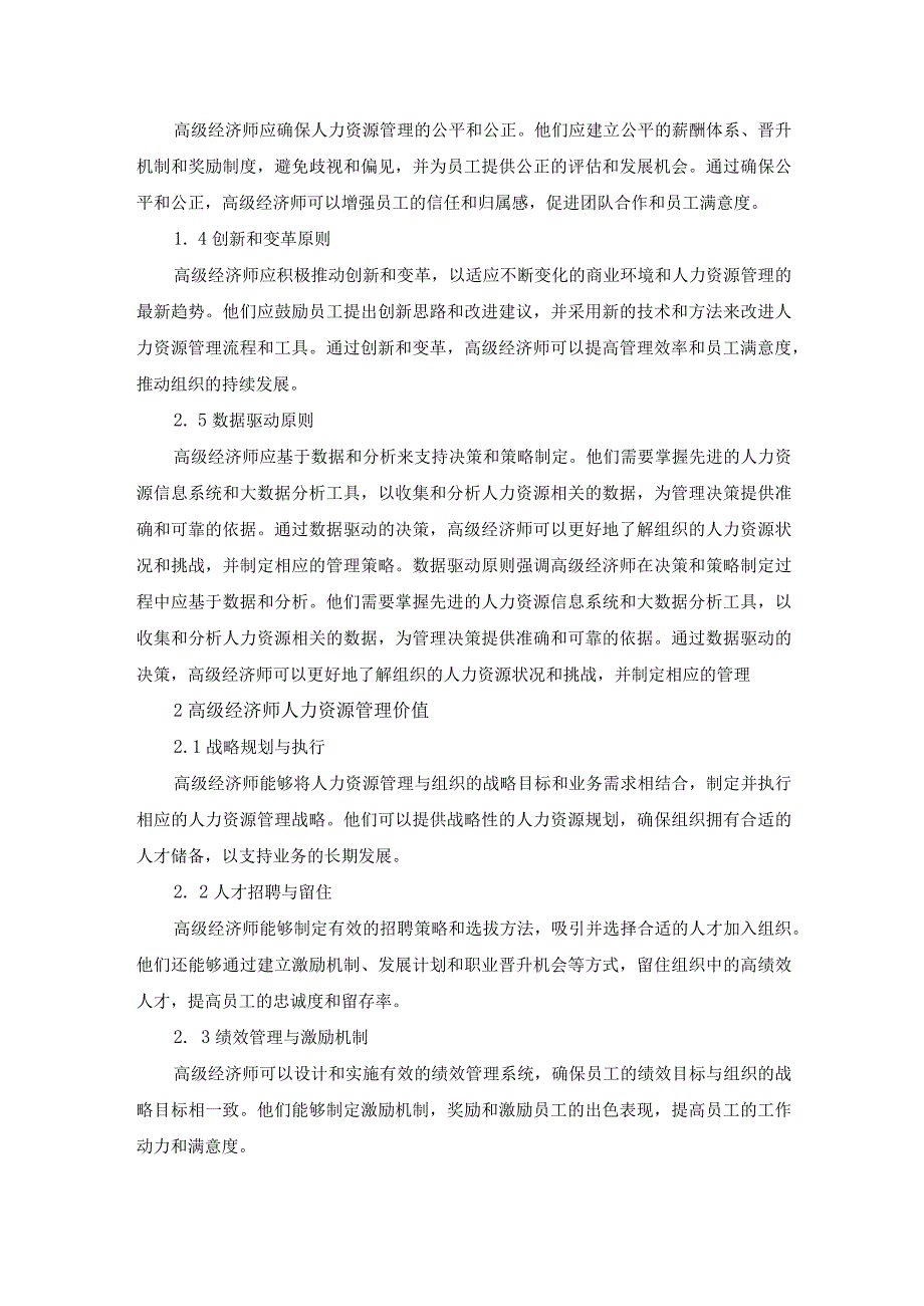 61赖炳辉5新时代高级经济师人力资源管理战略研究.docx_第2页