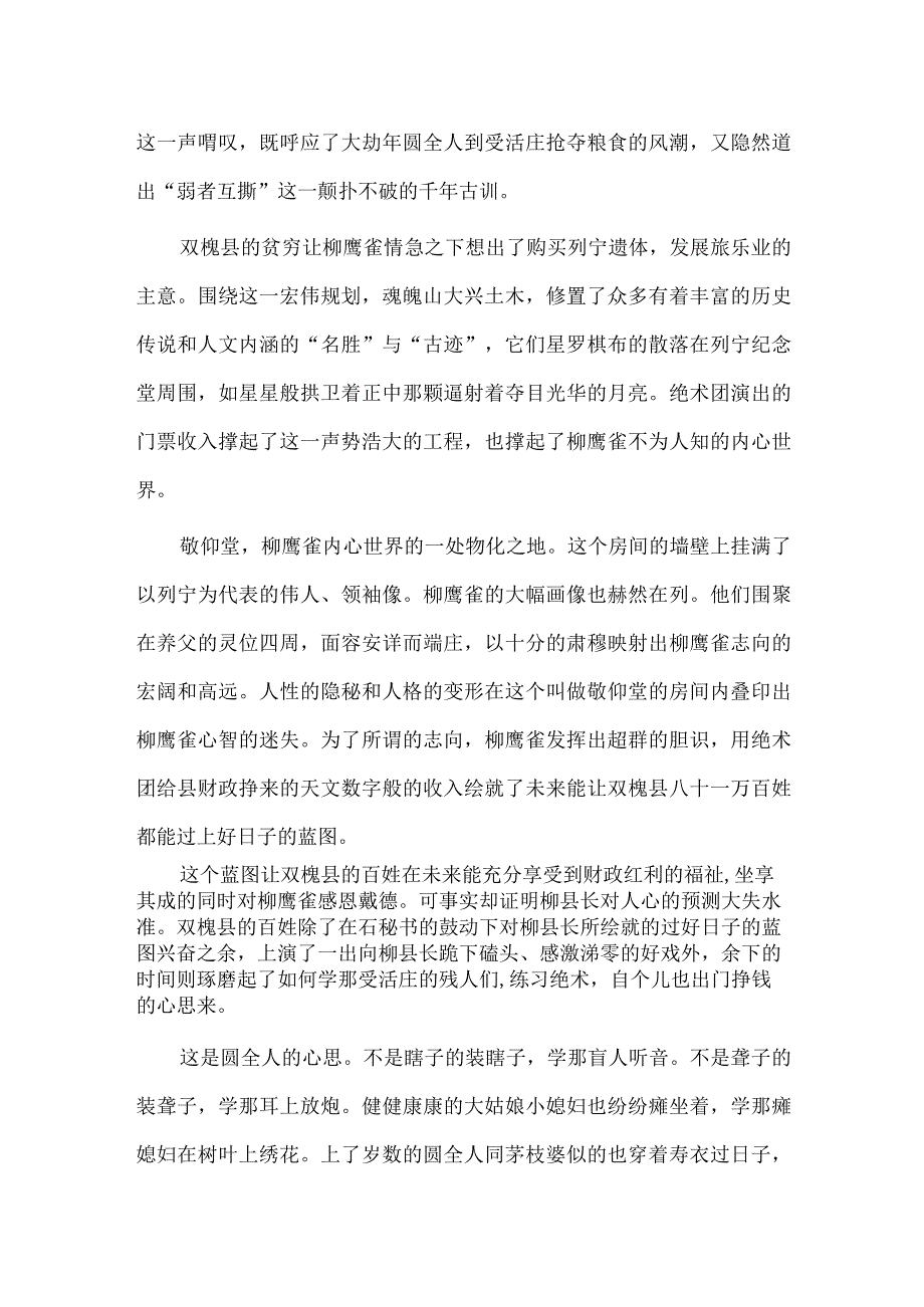 《受活》：一个悲叹嗟嘘的命数一场直击心灵的书写.docx_第3页