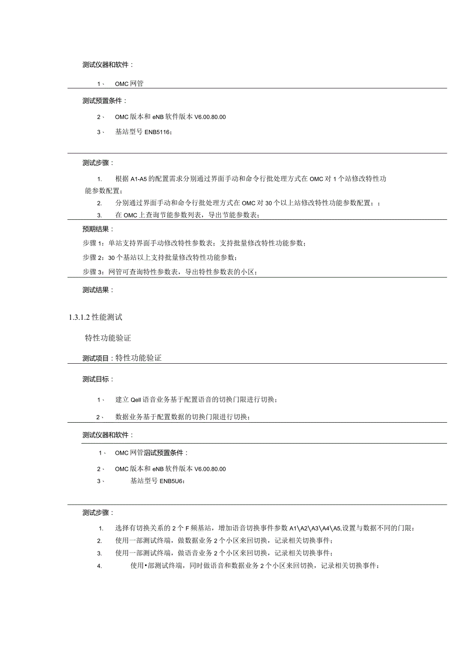 4月份肇庆专项3-语数切换参数分离验证-冯国庆.docx_第2页