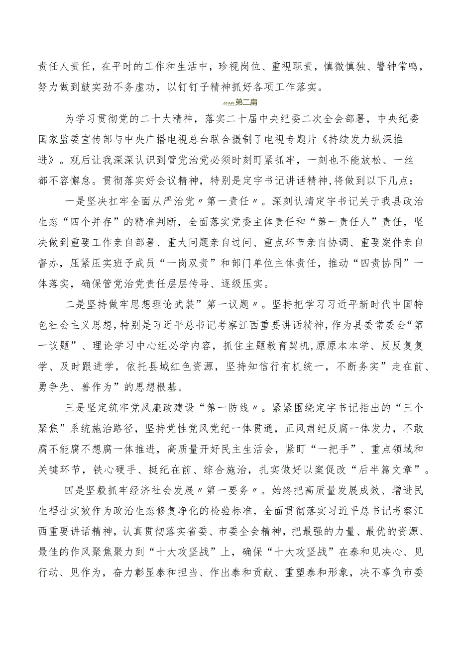 2024年观看《持续发力纵深推进》交流发言材料、心得共八篇.docx_第3页