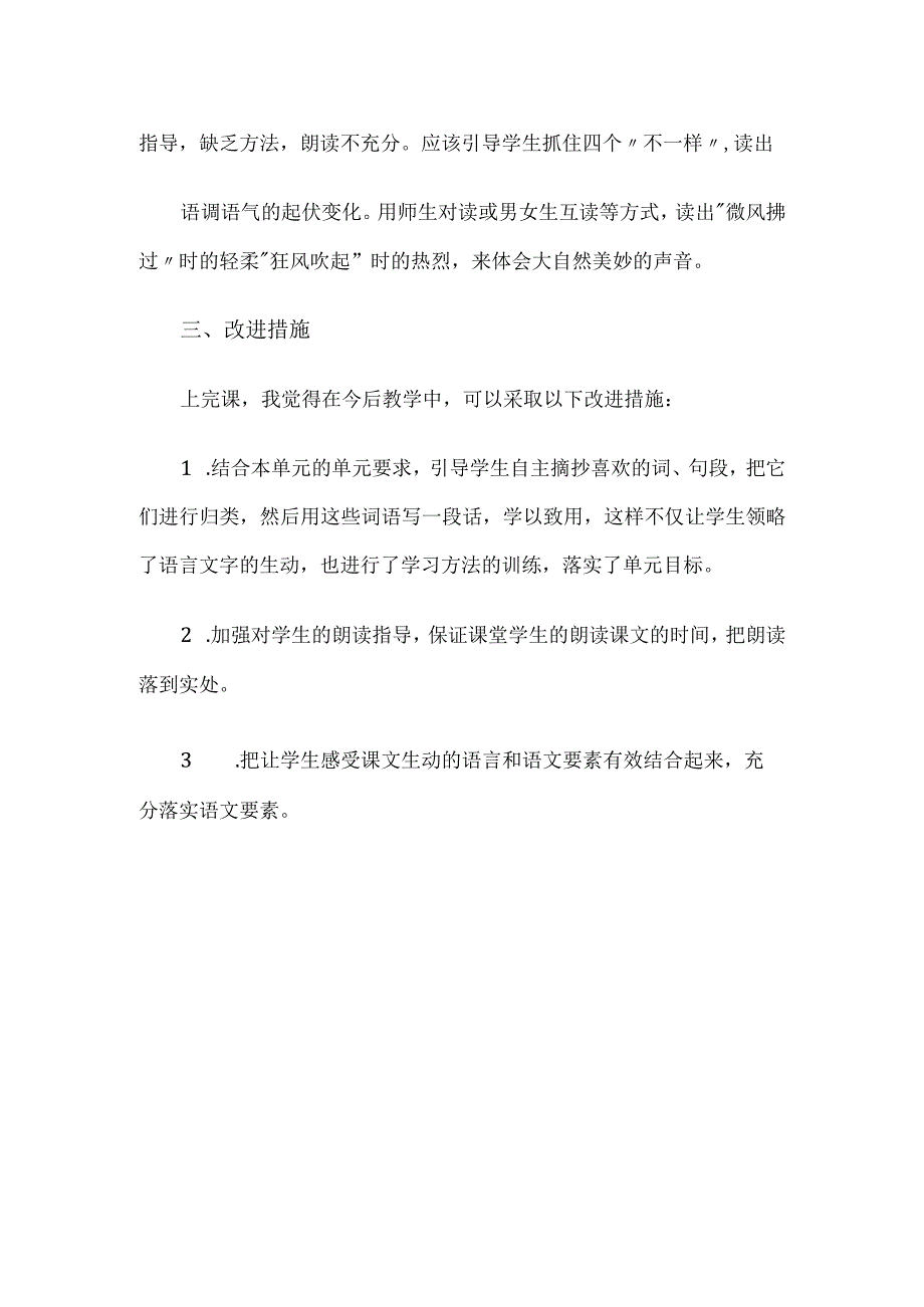 《大自然的声音》教学反思.docx_第2页