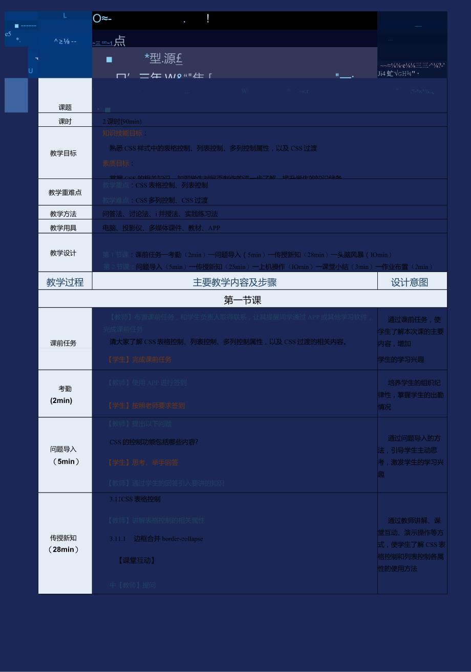 《网站前端技术》教案第15课CSS与CSS3（六）.docx_第1页