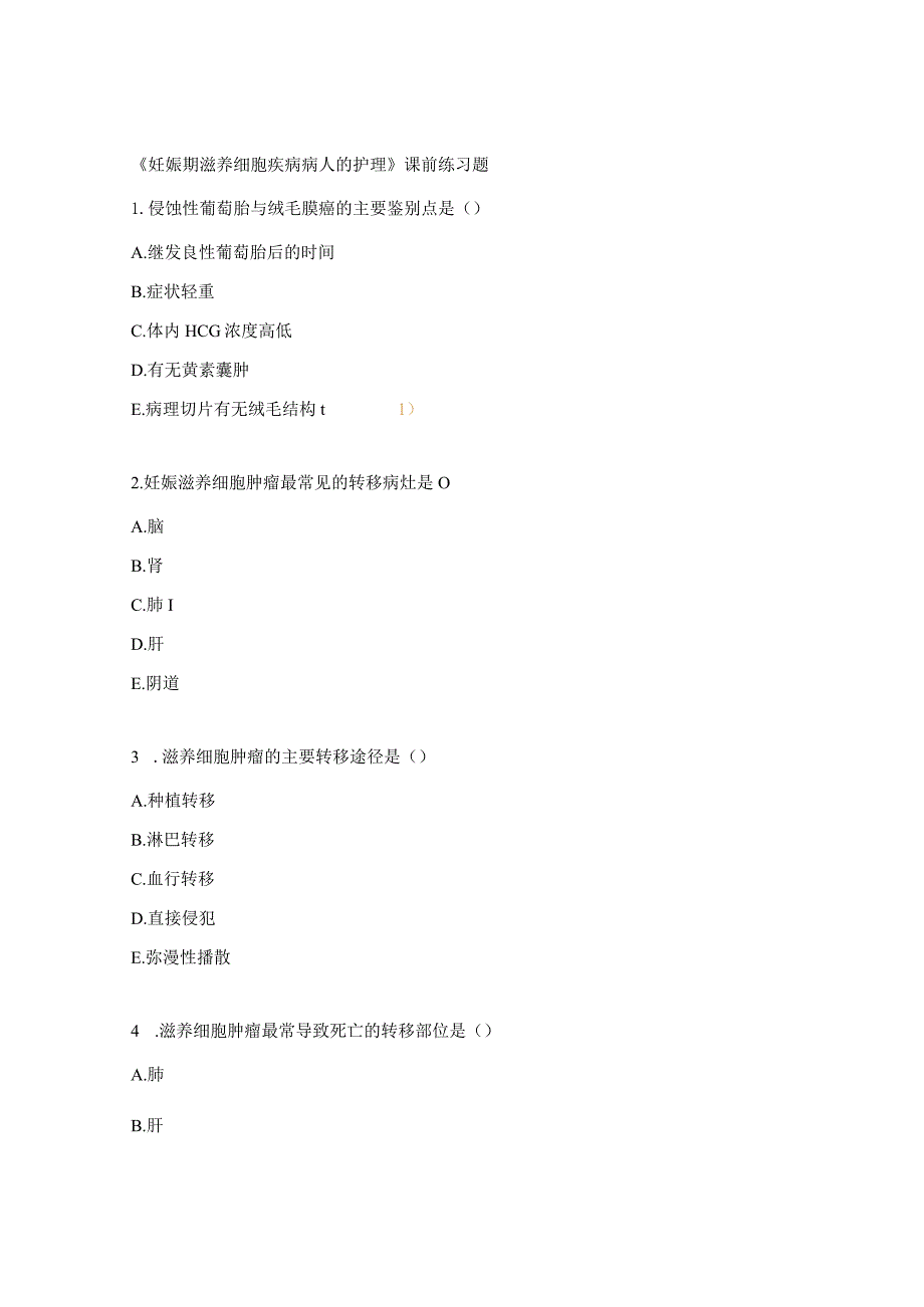 《妊娠期滋养细胞疾病病人的护理》课前练习题.docx_第1页