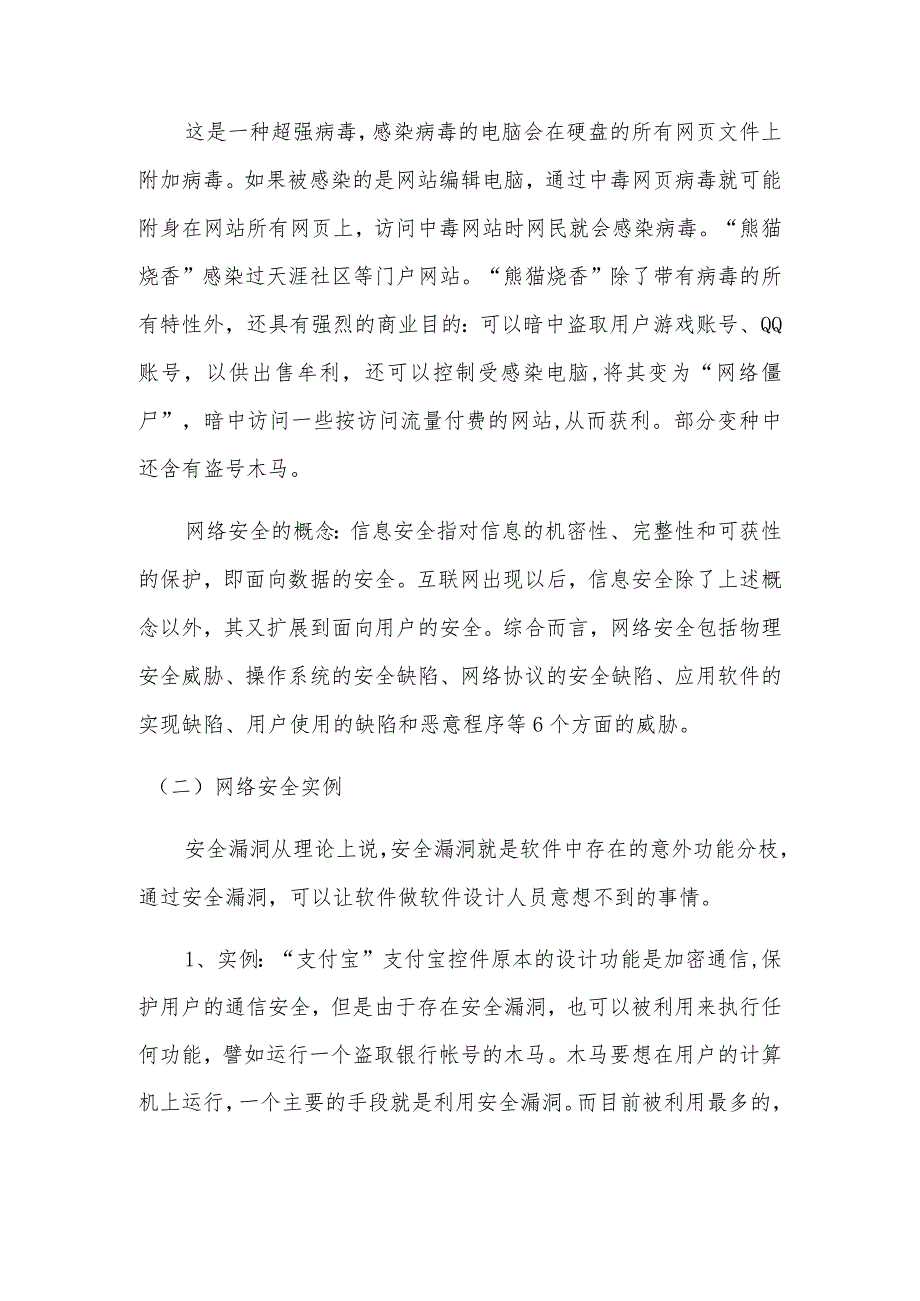 A9学生信息道德培养活动方案和活动简报【微能力认证优秀作业】.docx_第3页