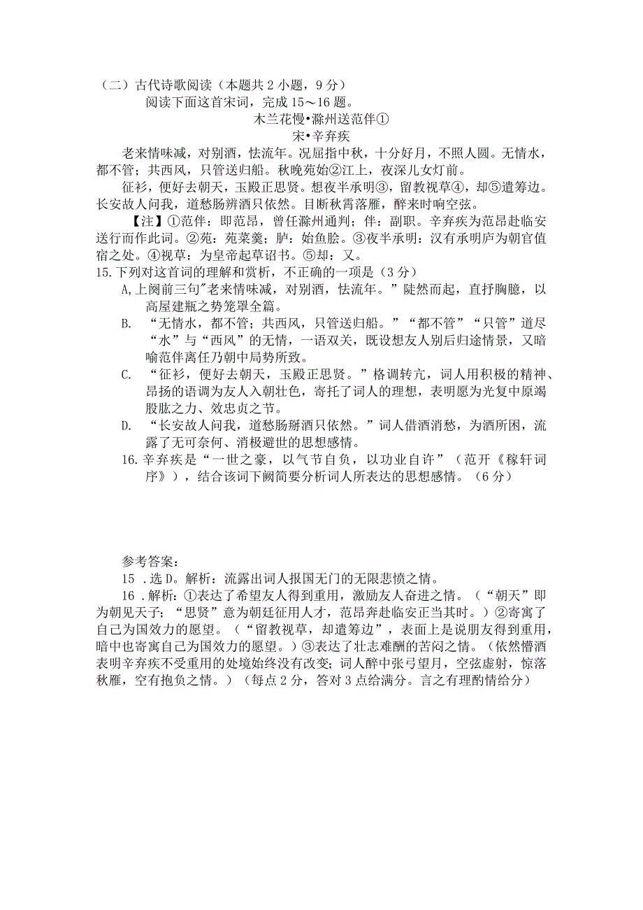 《木兰花慢滁州送范倅》古诗阅读理解及答案.docx_第1页