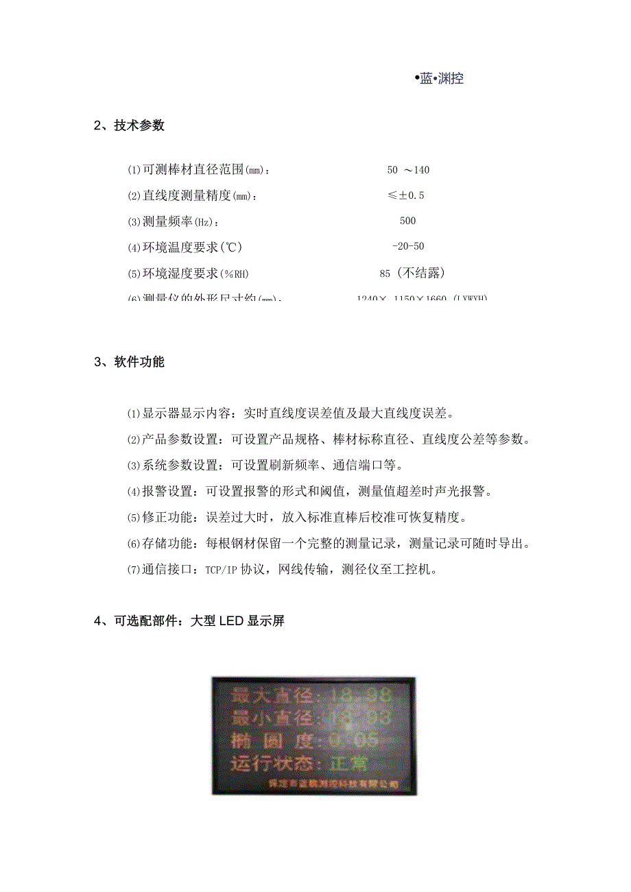 ZG06-DG70型直线度测量仪作者_蓝鹏测控.docx_第3页