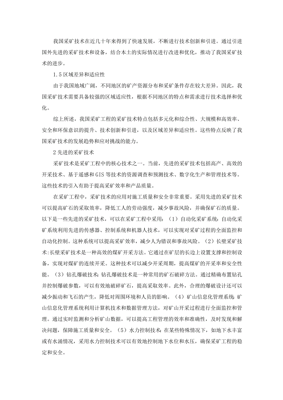 49-杨晓龙-1.采矿工程中的采矿技术与施工质量安全.docx_第2页