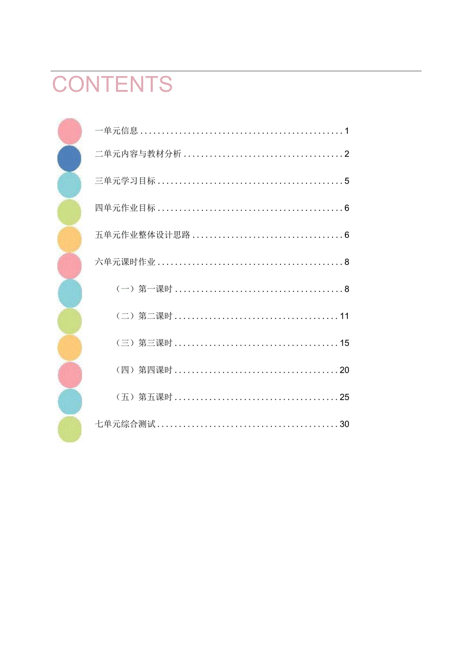 34人教版（三起点）六上Unit5Whatdoeshedo省级获奖大单元作业设计.docx_第2页