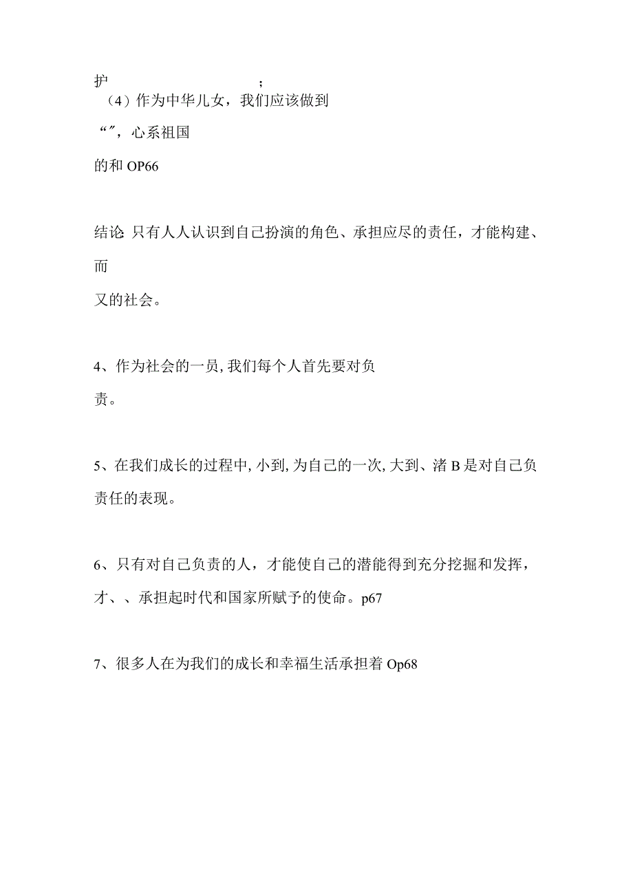 2024年初二年道德与法治第三单元期末复习填空训练.docx_第2页