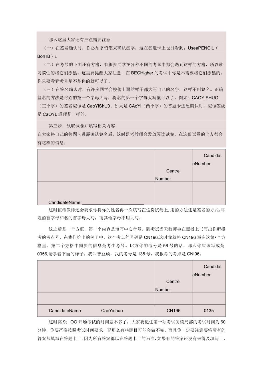 BEC考试流程与注意事项.docx_第2页