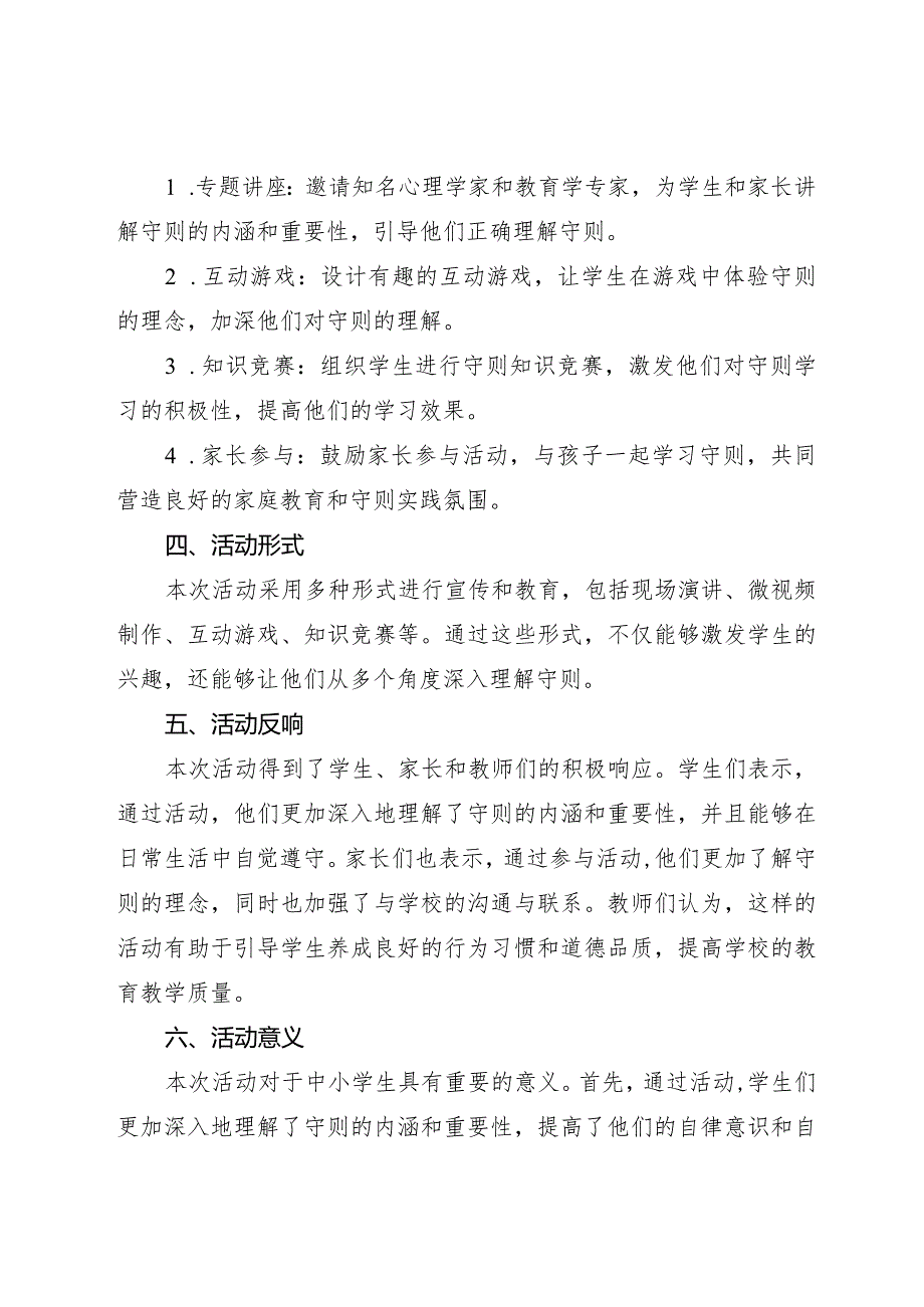 《中小学生守则》宣传教育活动简讯.docx_第2页