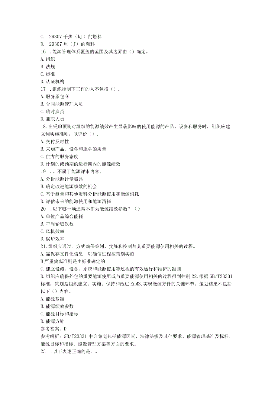 CCAA能源管理体系基础考试2023年1月真题.docx_第3页