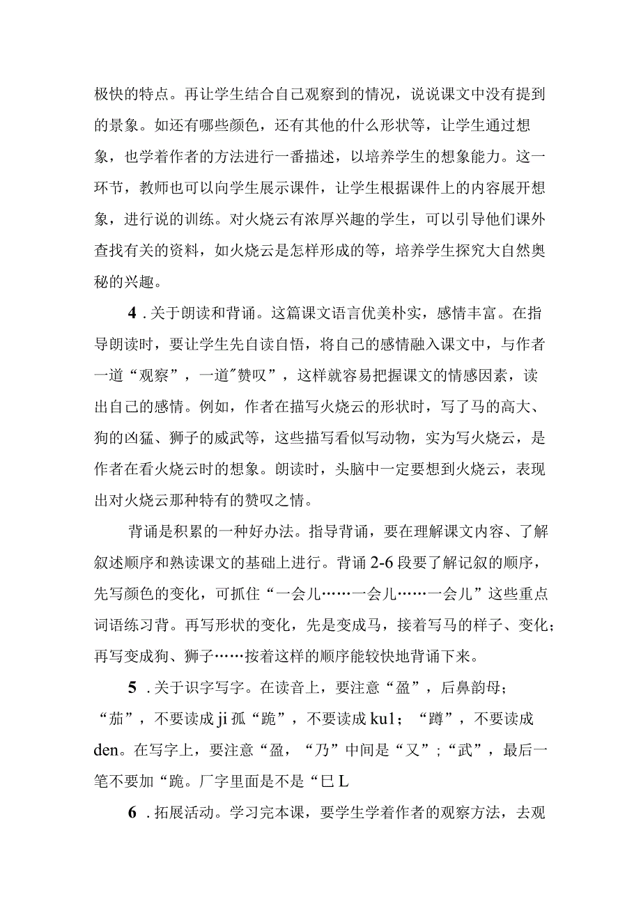 《火烧云》教学参考资料集锦.docx_第3页