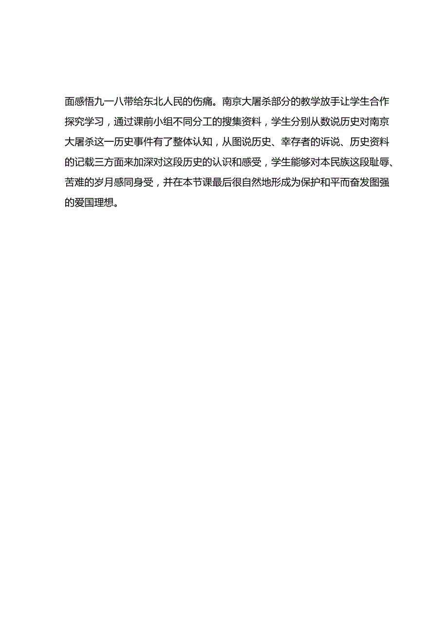 《夺取抗日战争和人民解放战争胜利》观课报告.docx_第2页