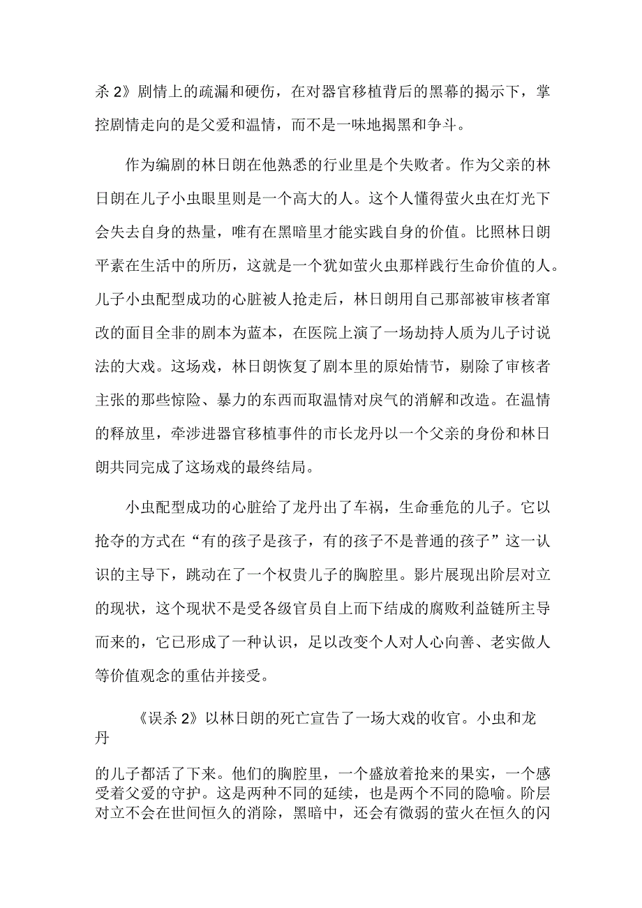 《误杀2》：铸温情于黑幕上的戏剧.docx_第3页