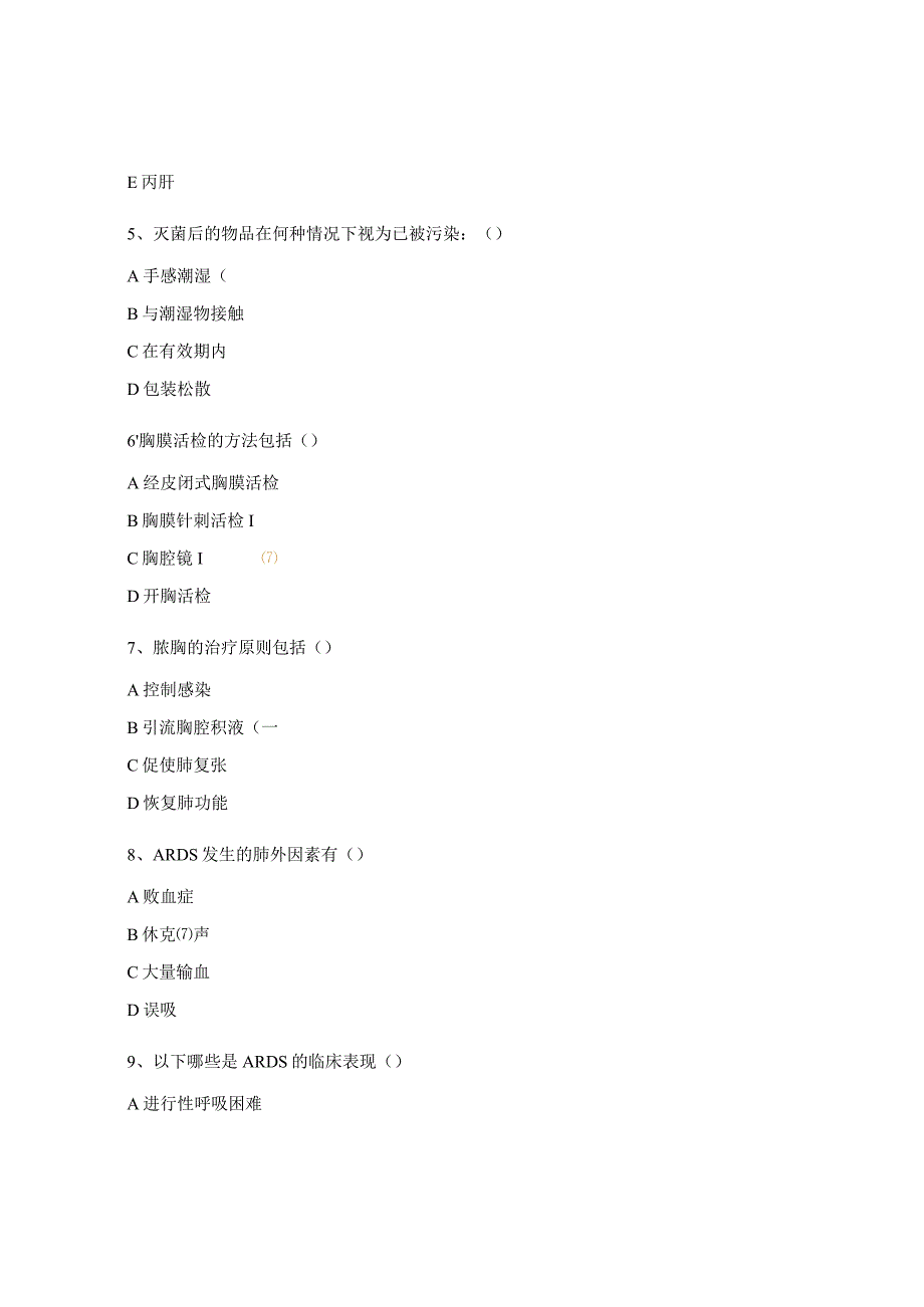 N0~N1呼吸与危重症医学科理论考试试题.docx_第3页