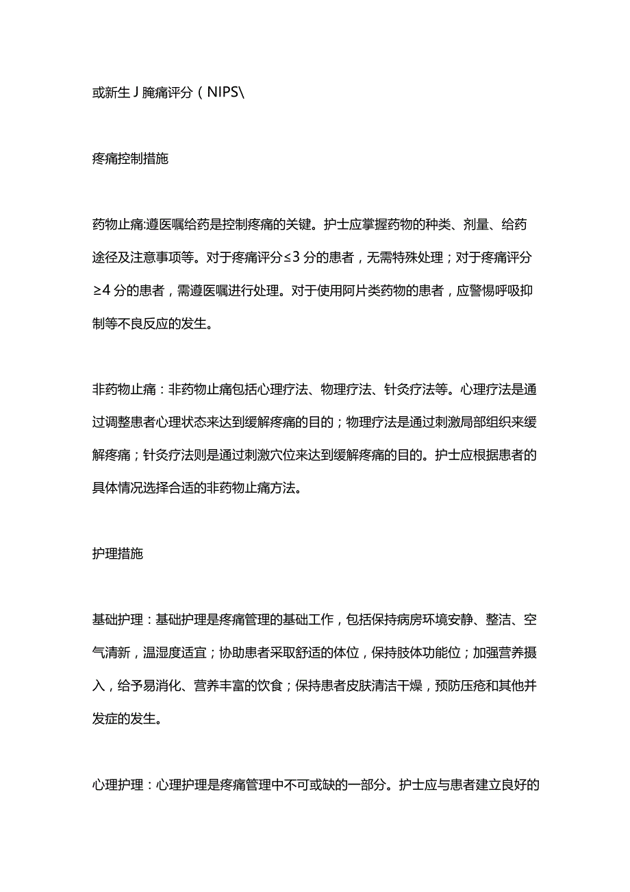 2024疼痛管理在护理中的应用.docx_第2页