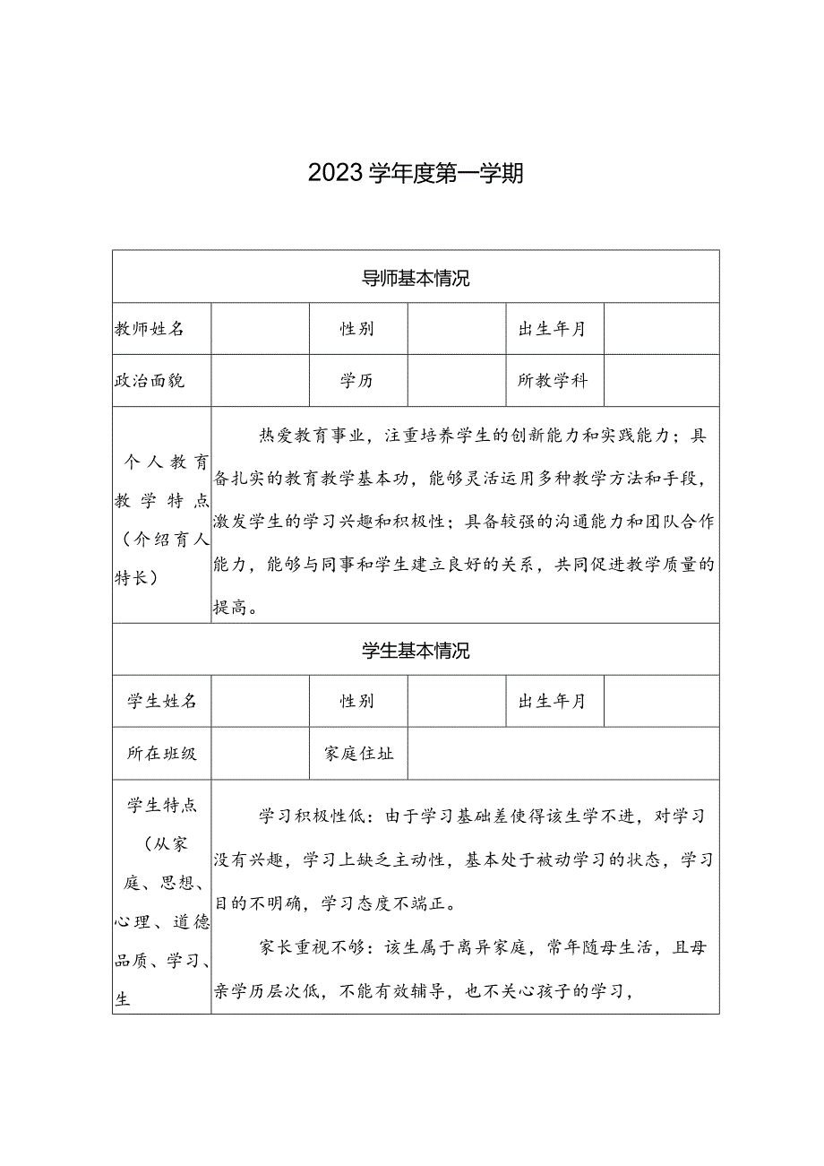 XXX小学全员育人导师制工作手册.docx_第2页