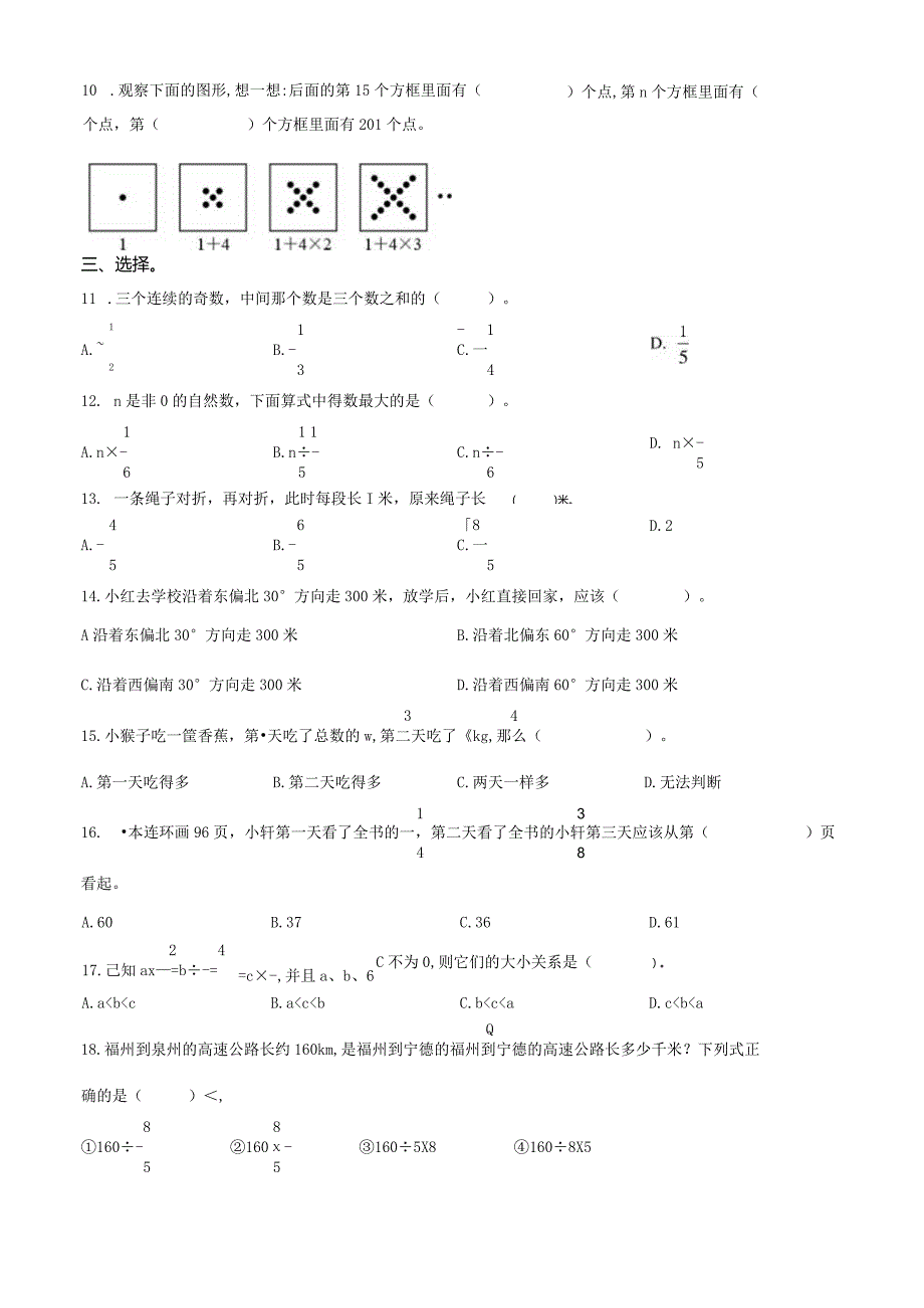 6数上人教版期中真卷.docx_第2页