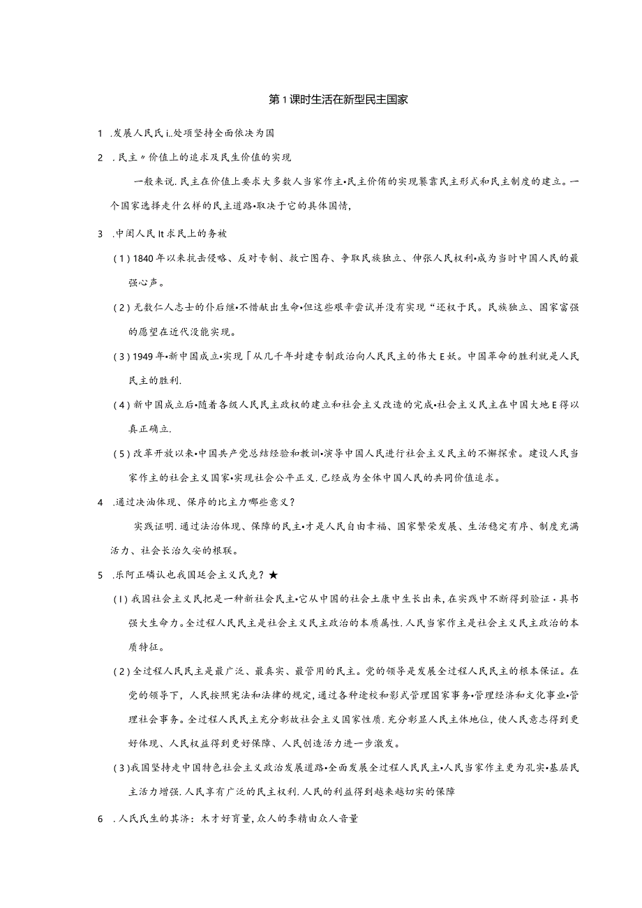 2024年秋季道德与法治背记手册-9年级第二单元民主与法治.docx_第2页