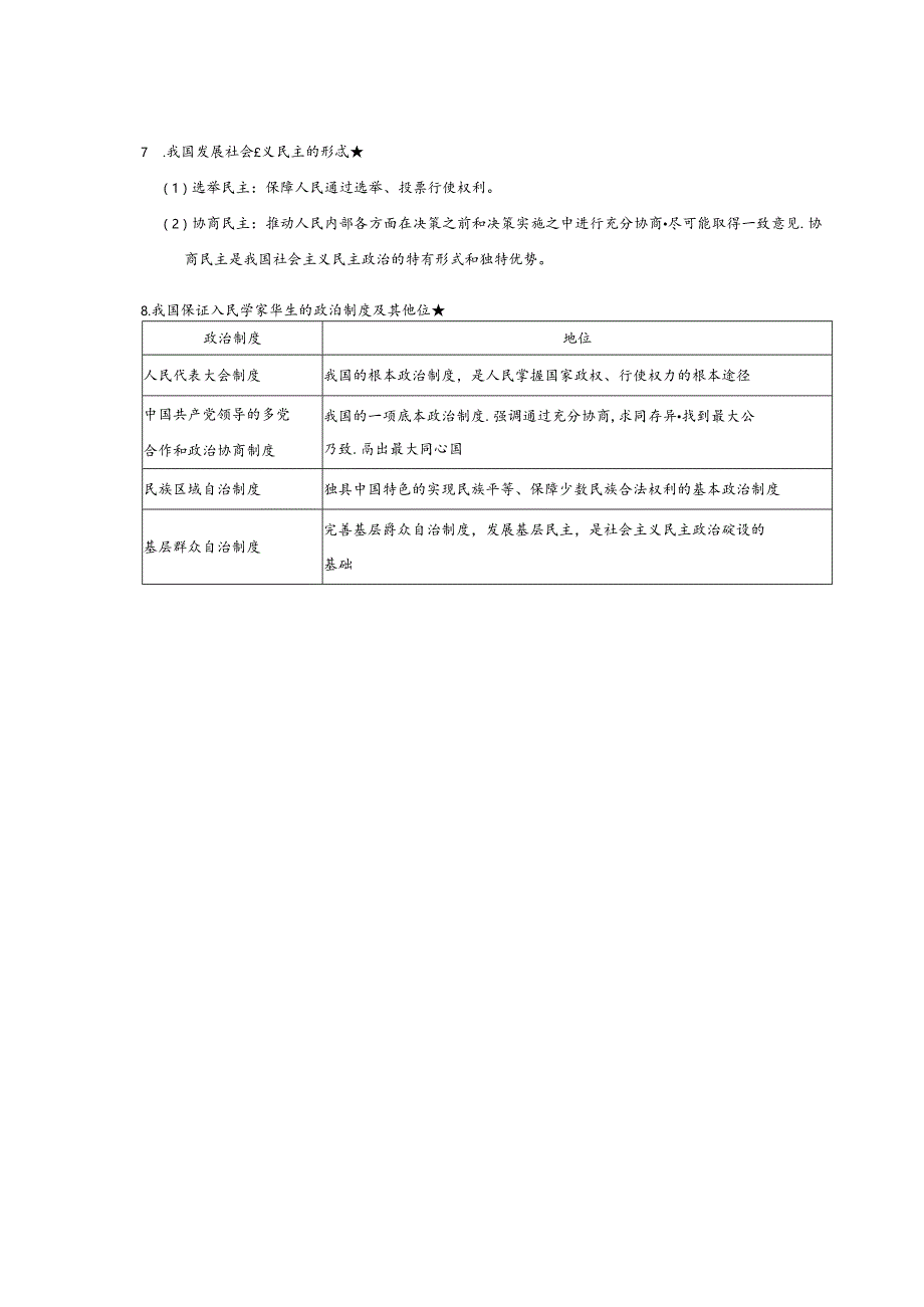 2024年秋季道德与法治背记手册-9年级第二单元民主与法治.docx_第3页