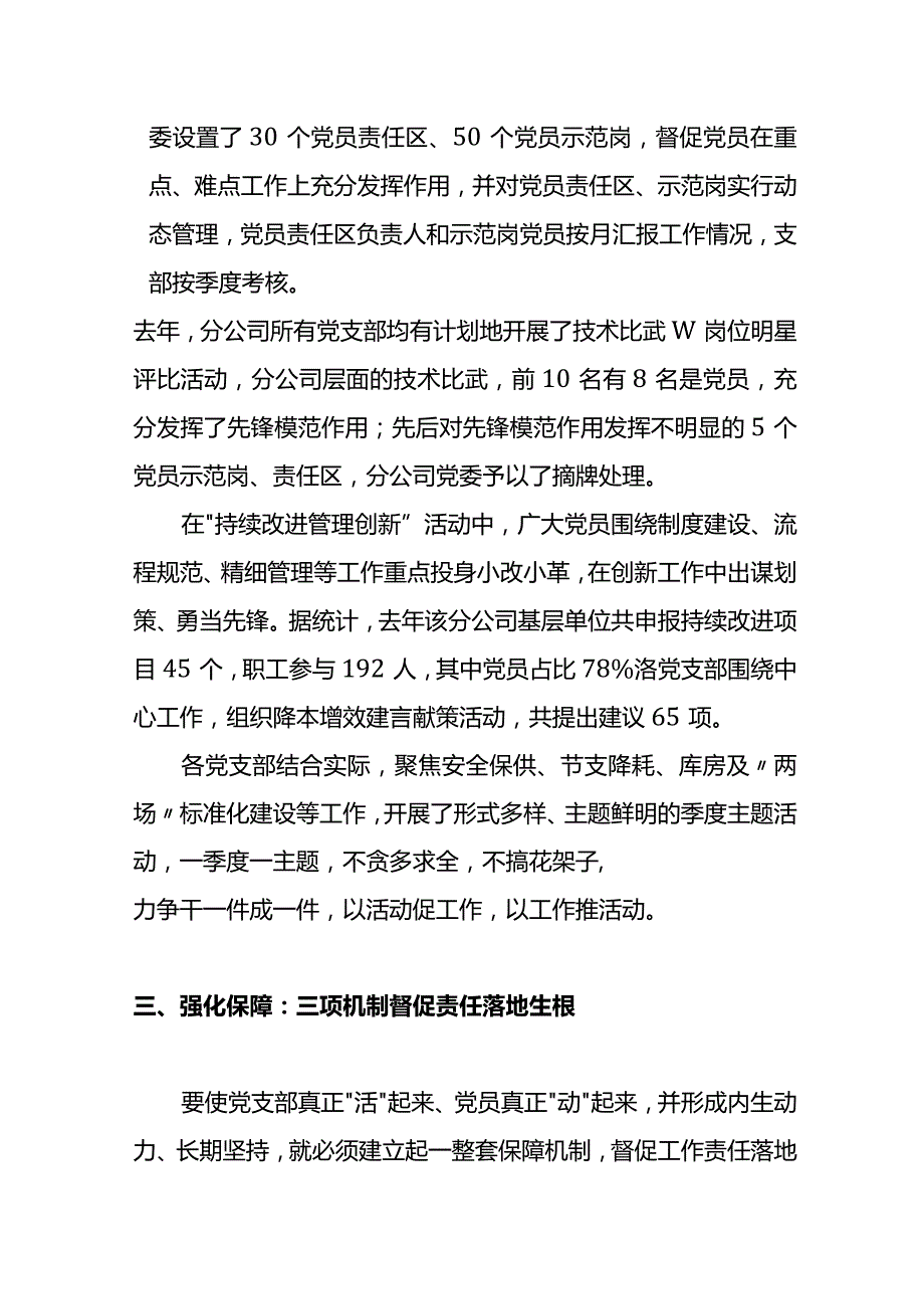 XX公司党委推进创先争优工作报告.docx_第3页