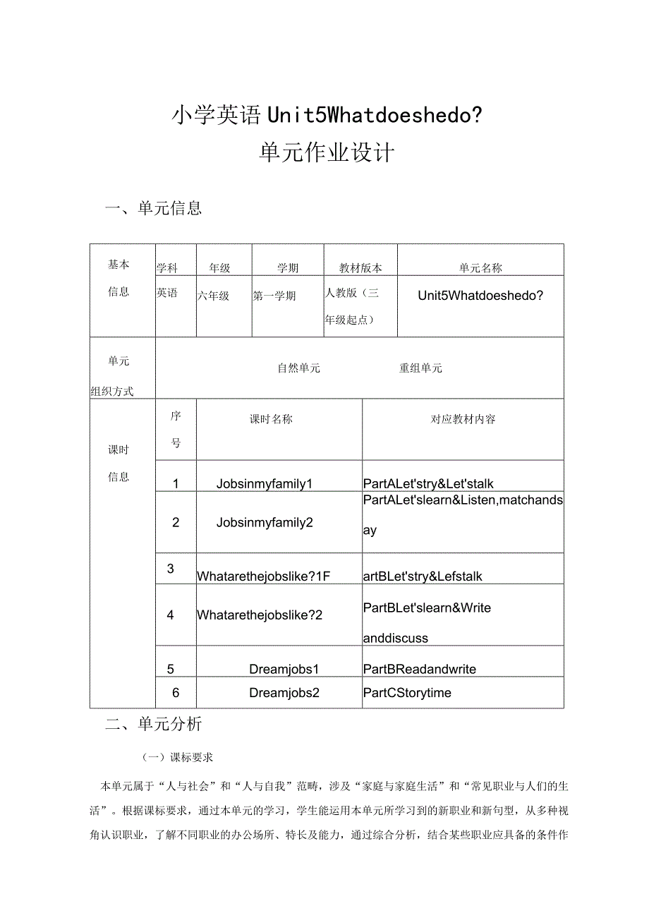 39人教版（三起点）六上Unit5Whatdoeshedo省级获奖大单元作业设计.docx_第1页