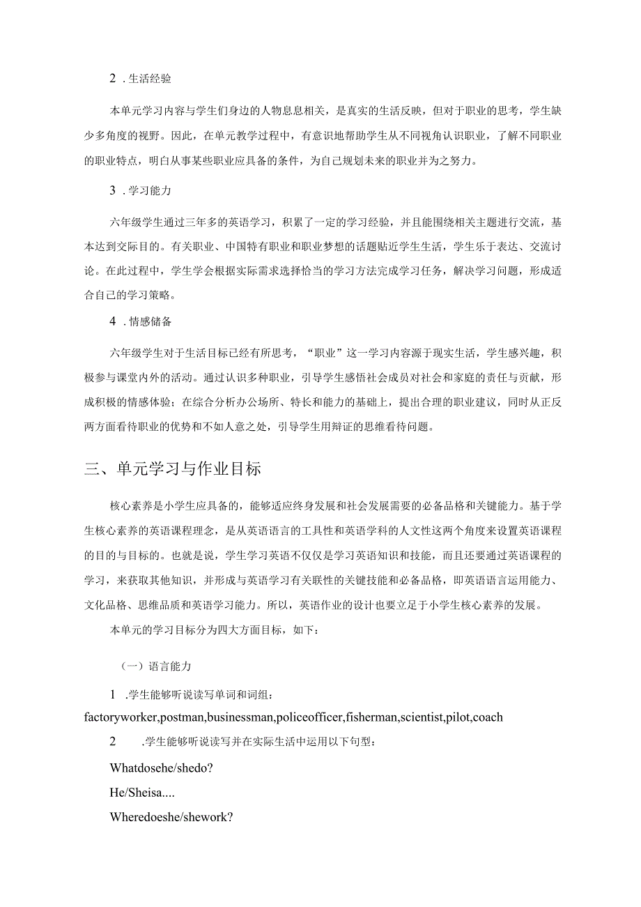 39人教版（三起点）六上Unit5Whatdoeshedo省级获奖大单元作业设计.docx_第3页