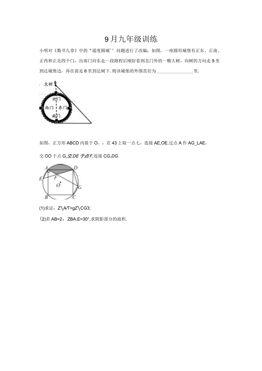 9月九年级训练及参考答案.docx_第1页