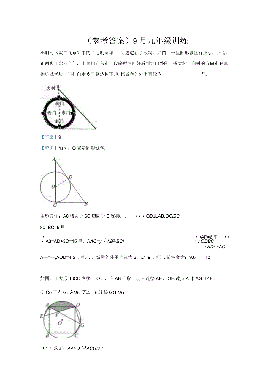 9月九年级训练及参考答案.docx_第2页