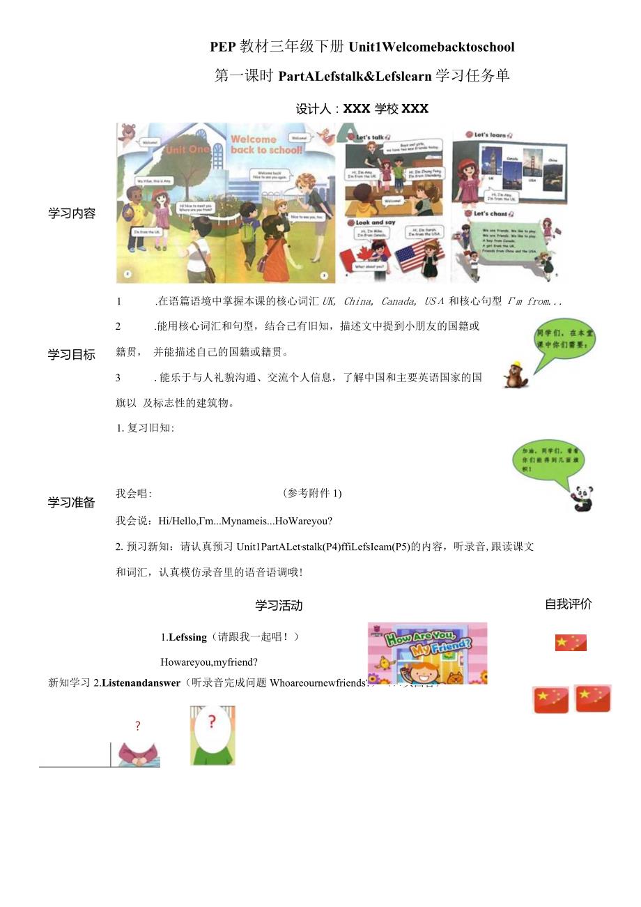 PEP教材三年级下册Unit1Welcomebacktoschool第一课时学习任务单.docx_第1页