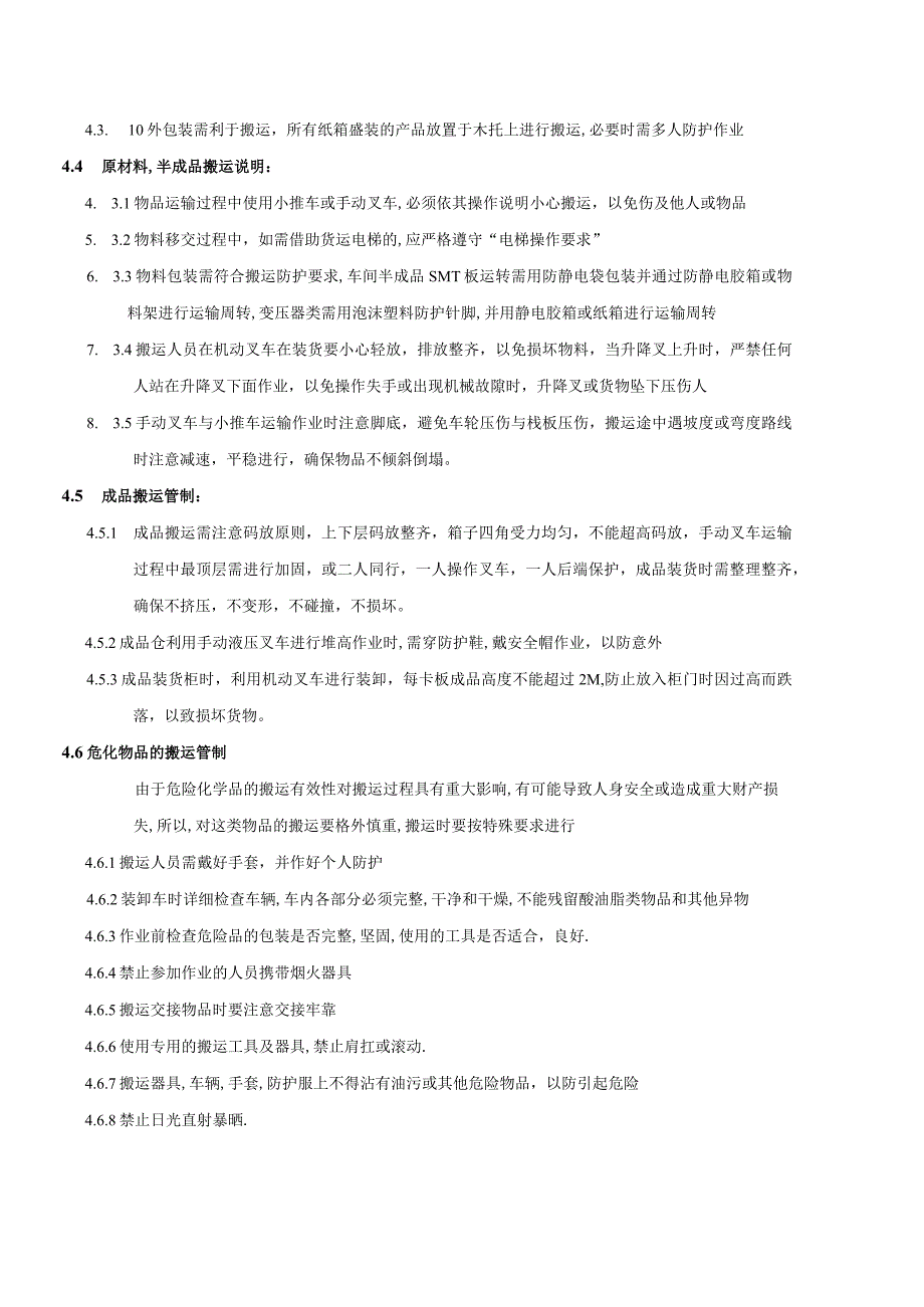 PMWI-A-023货仓搬运管理作业规范.docx_第2页