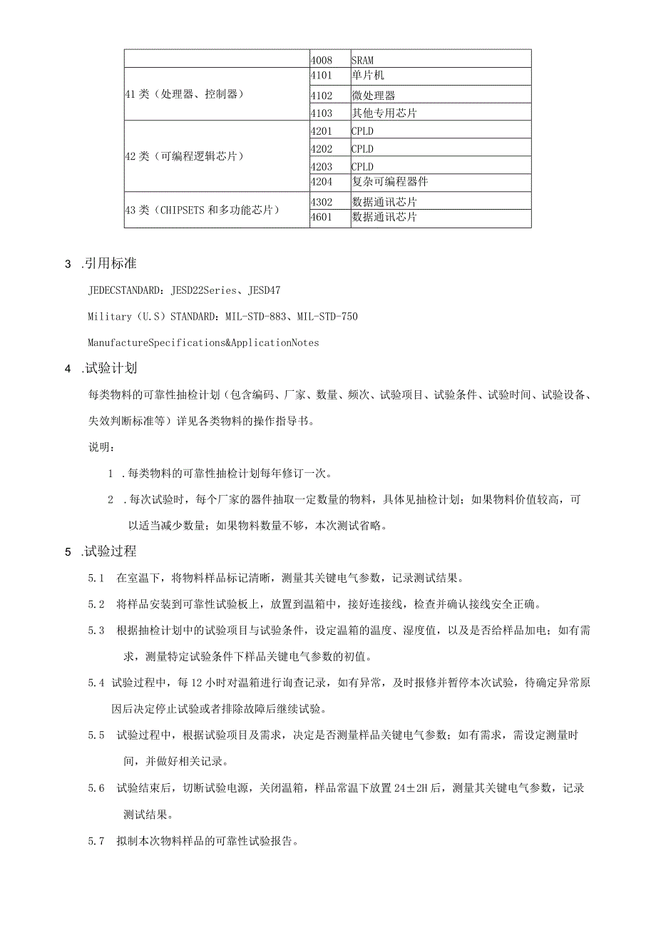 IC来料可靠性检验通用规范.docx_第2页