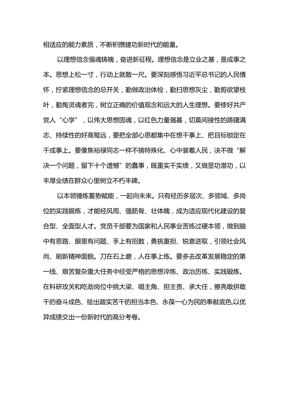 2篇班子、党员学习《继承和发扬党的优良革命传统和作风弘扬延安精神》心得体会.docx_第2页