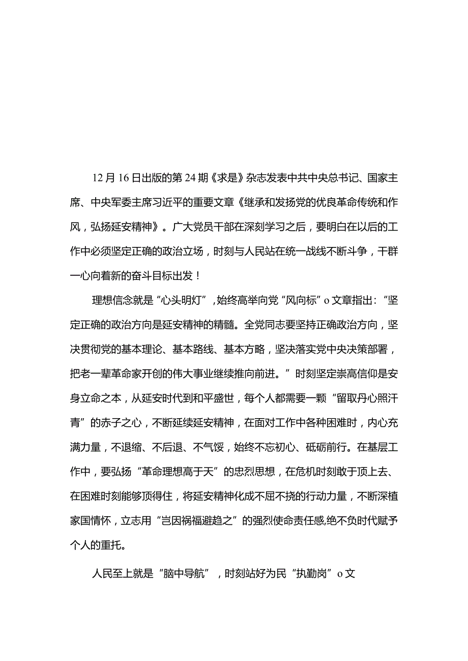 2篇班子、党员学习《继承和发扬党的优良革命传统和作风弘扬延安精神》心得体会.docx_第3页