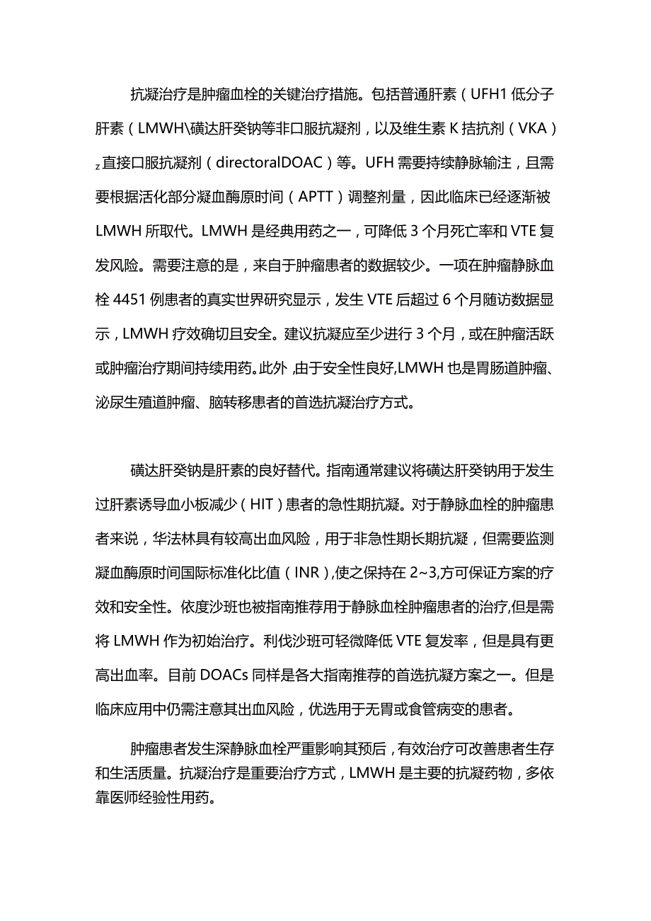 2024肿瘤患者静脉血栓.docx_第2页