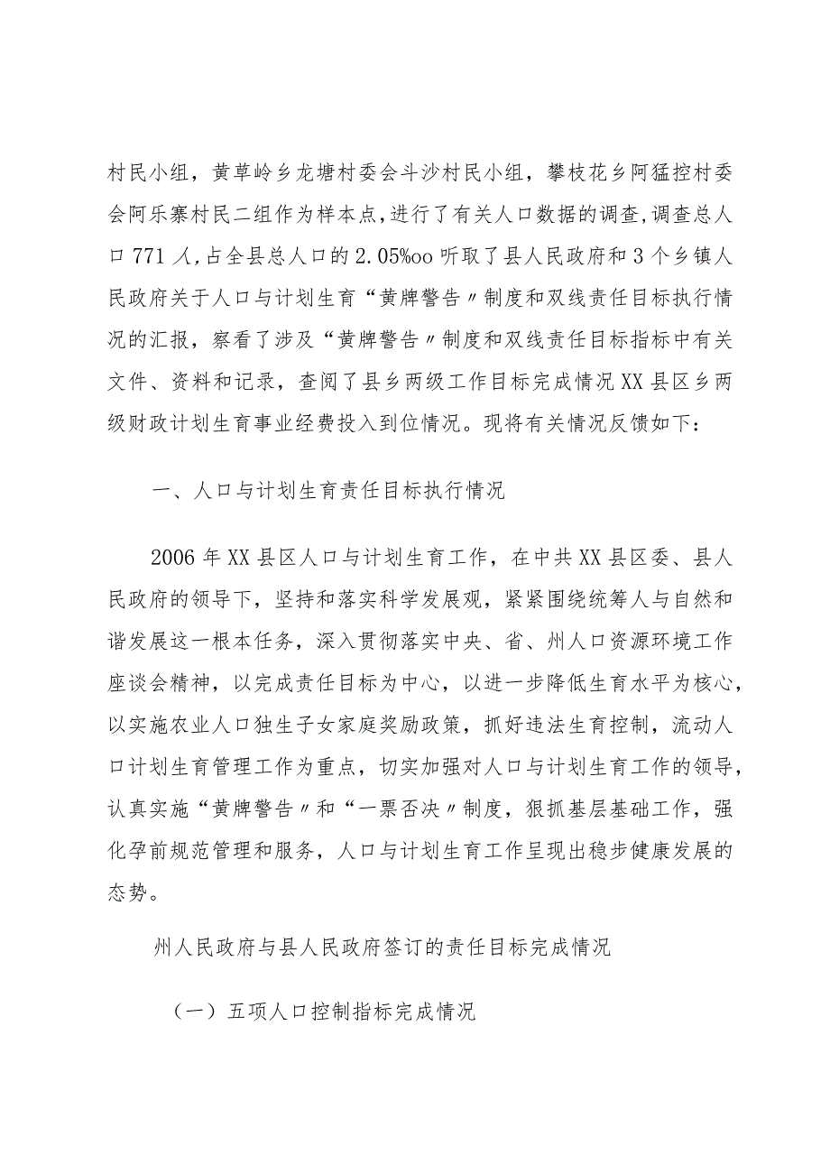 XX县区人口与计划生育责任目标黄牌警告”制度落实情况督查反馈.docx_第2页