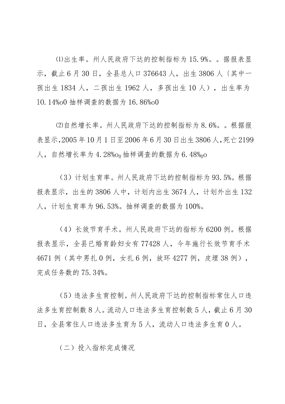 XX县区人口与计划生育责任目标黄牌警告”制度落实情况督查反馈.docx_第3页