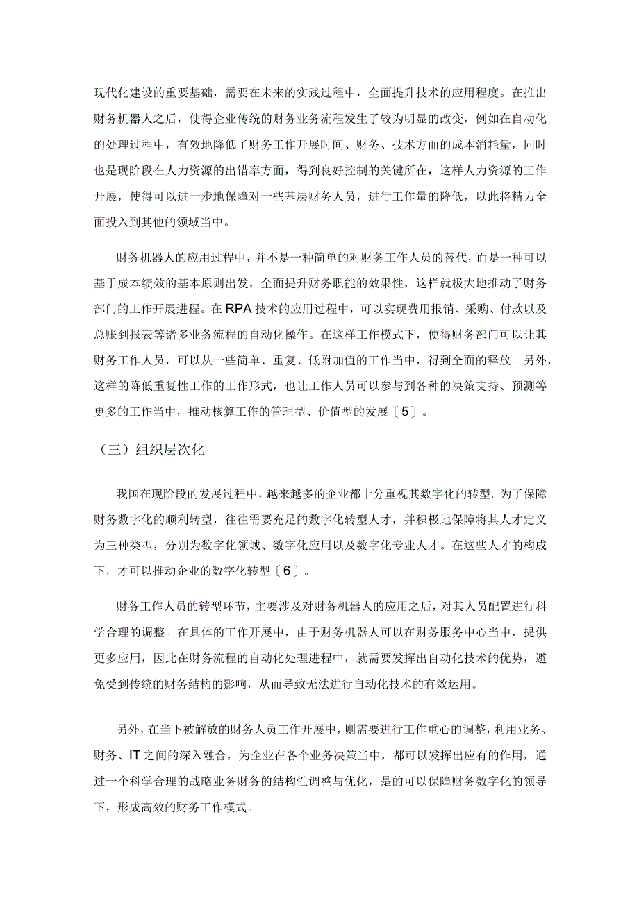 RPA在企业财务数字化转型中的应用研究.docx_第3页