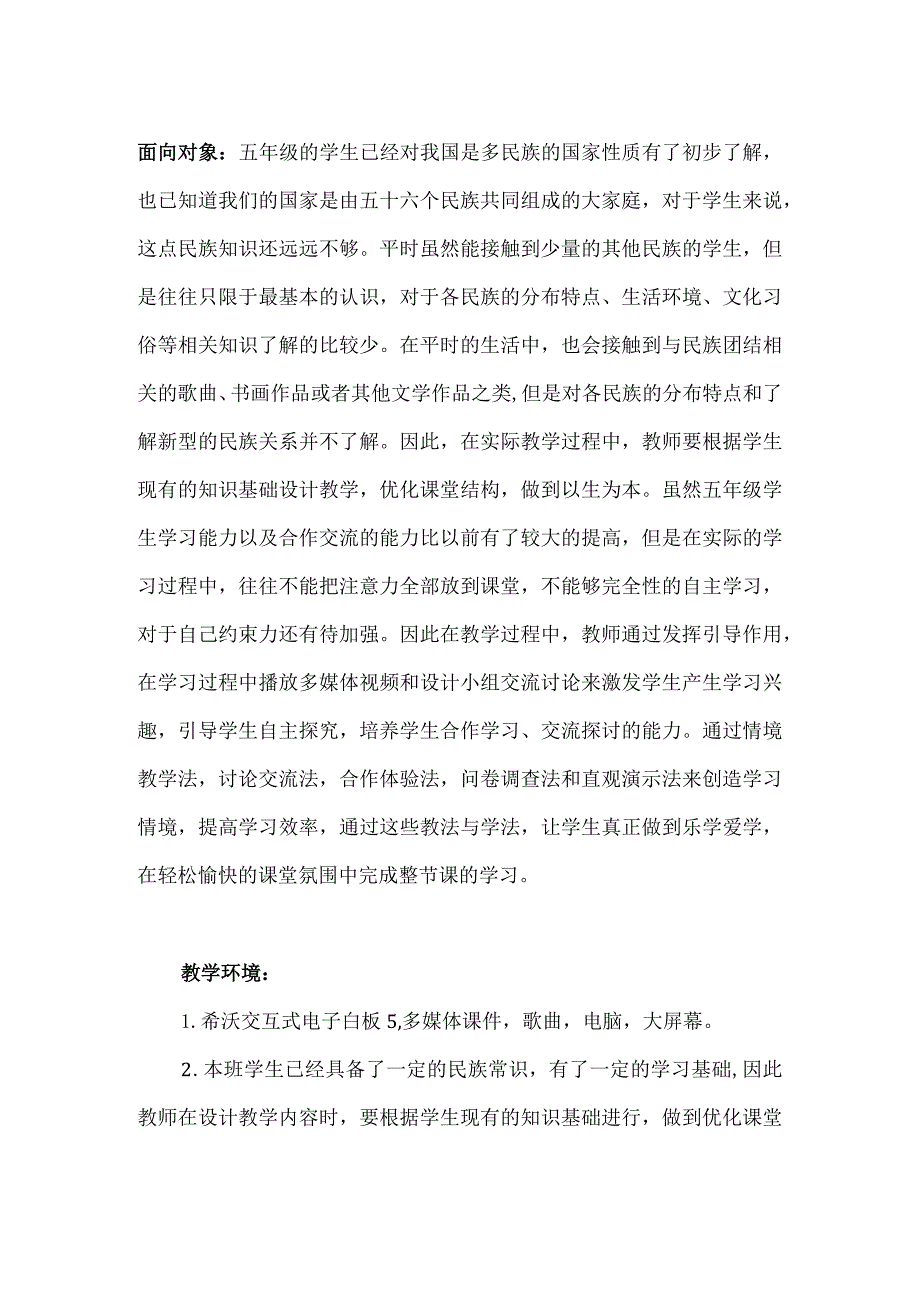 A3演示文稿设计与制作小学道德与法治《中华民族一家亲》.docx_第2页