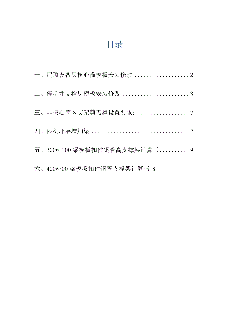 66层至停机坪结构层模板施工补充方案.docx_第2页