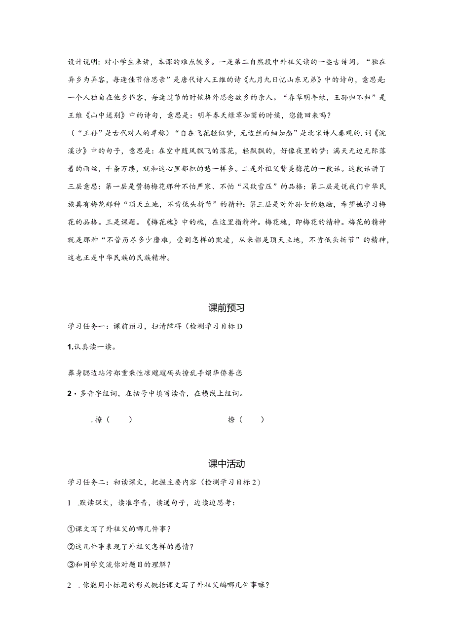 4.梅花魂学历案公开课教案教学设计课件资料.docx_第2页