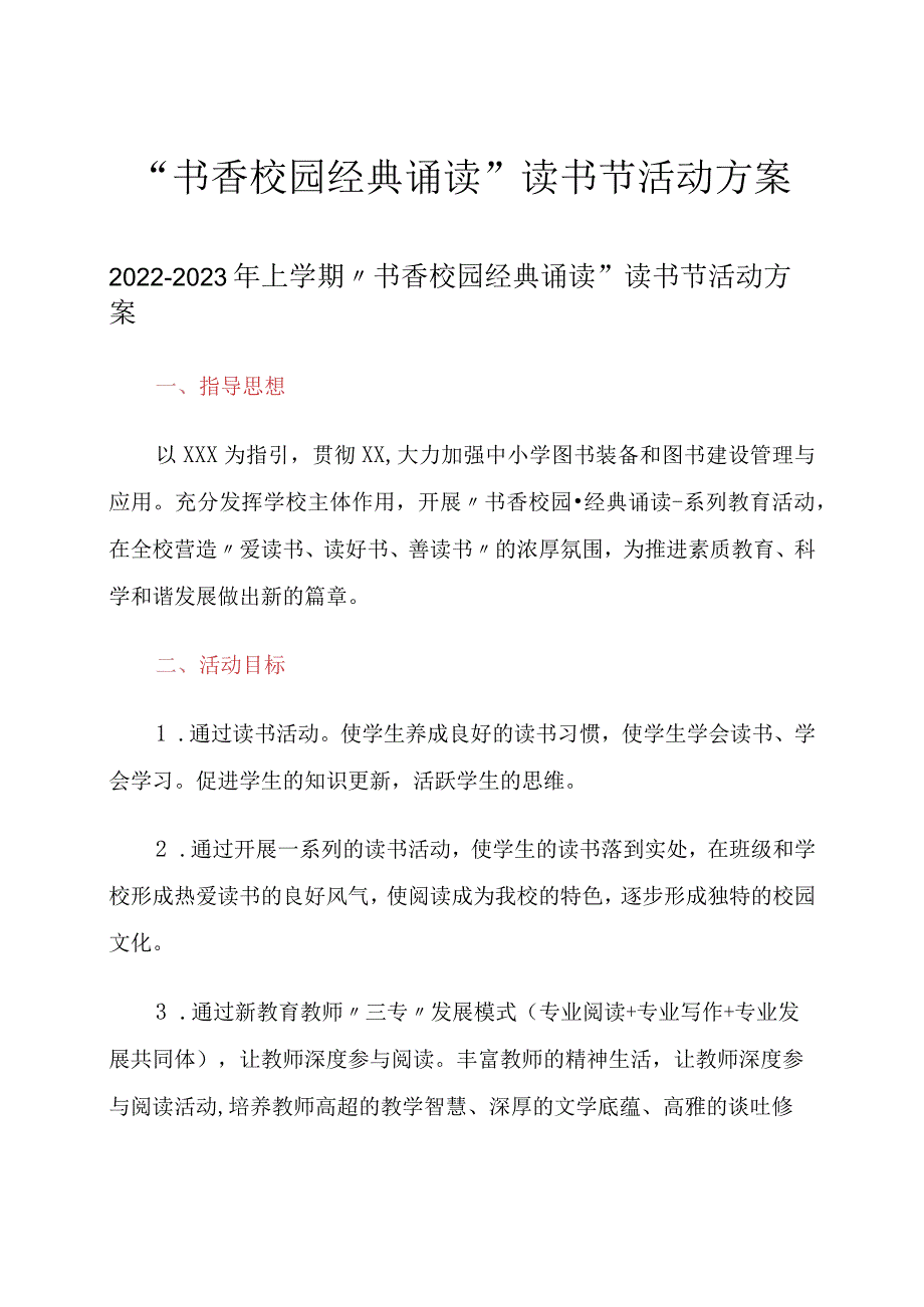 “书香校园经典诵读”读书节活动方案.docx_第1页