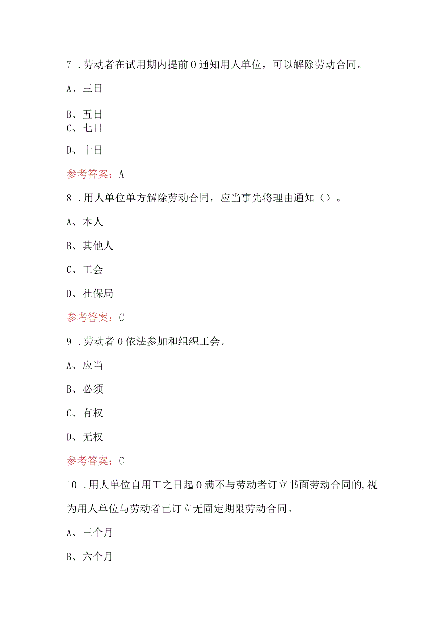 2024年新《劳动法》与《劳动合同法》知识考试题库（附答案）.docx_第3页