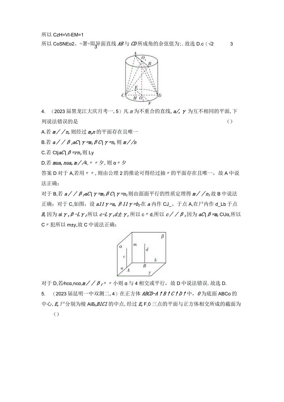 8_08-专题八立体几何-2024.docx_第2页