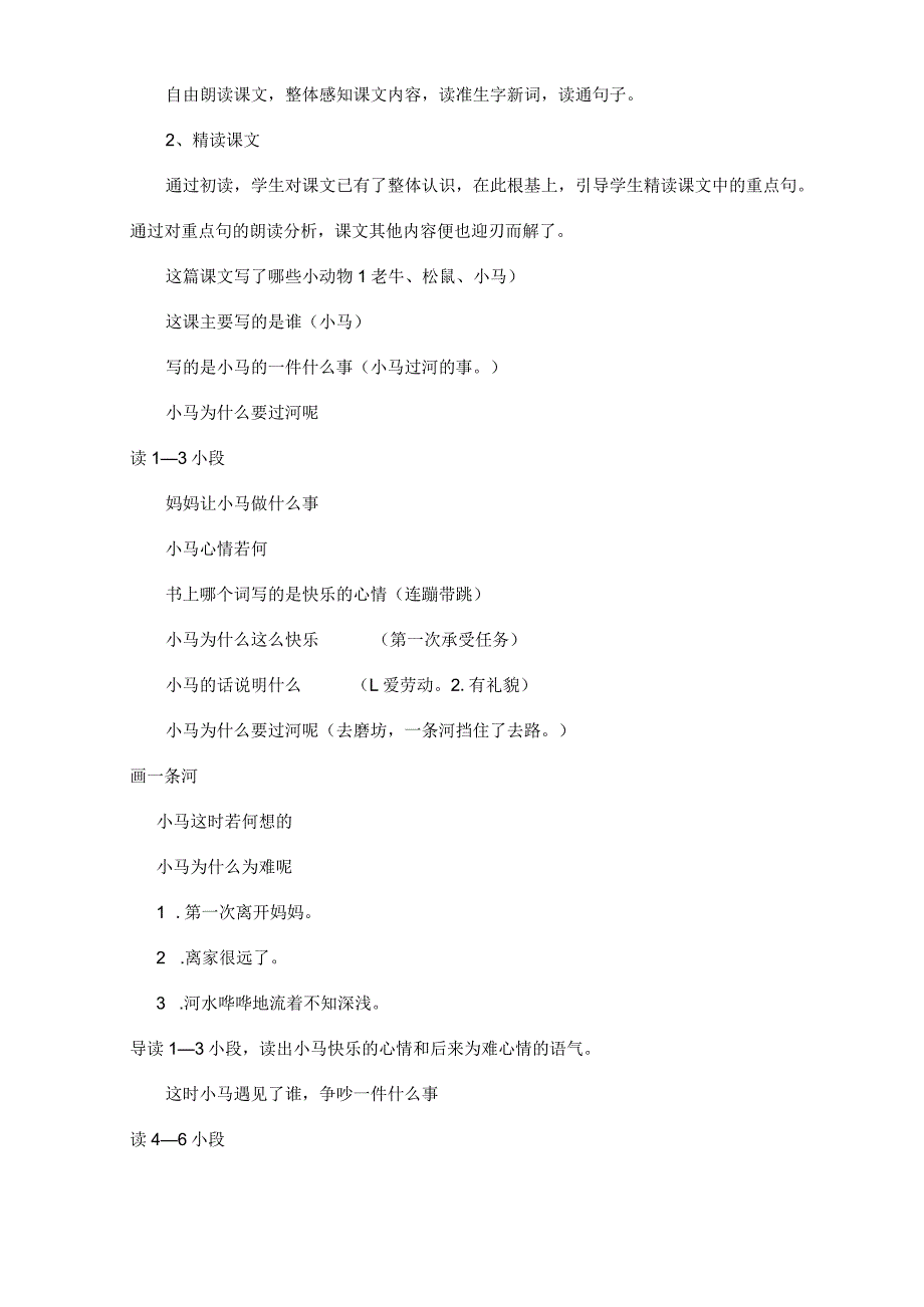 《小马过河》教学设计和反思.docx_第3页