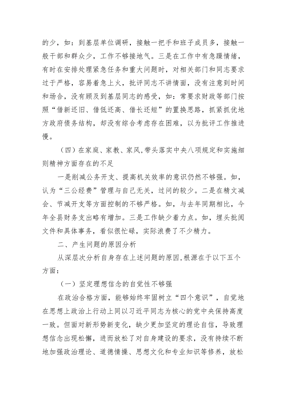 2024年专题组织生活会对照检查材料（支部党员四个方面+原因+措施）.docx_第3页