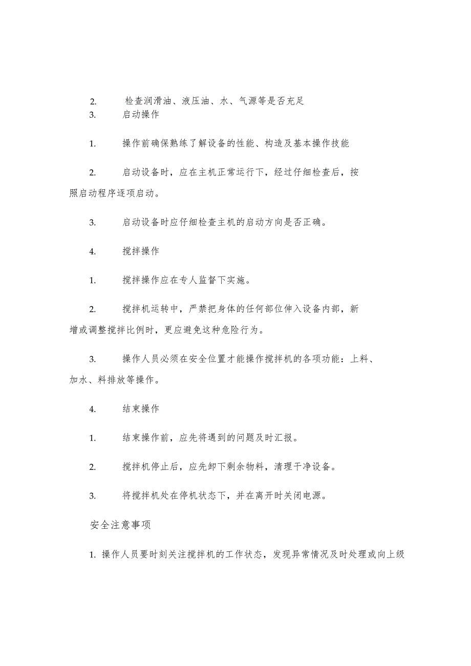 SJD型强制式单卧轴混凝土搅拌机安全操作规程.docx_第2页