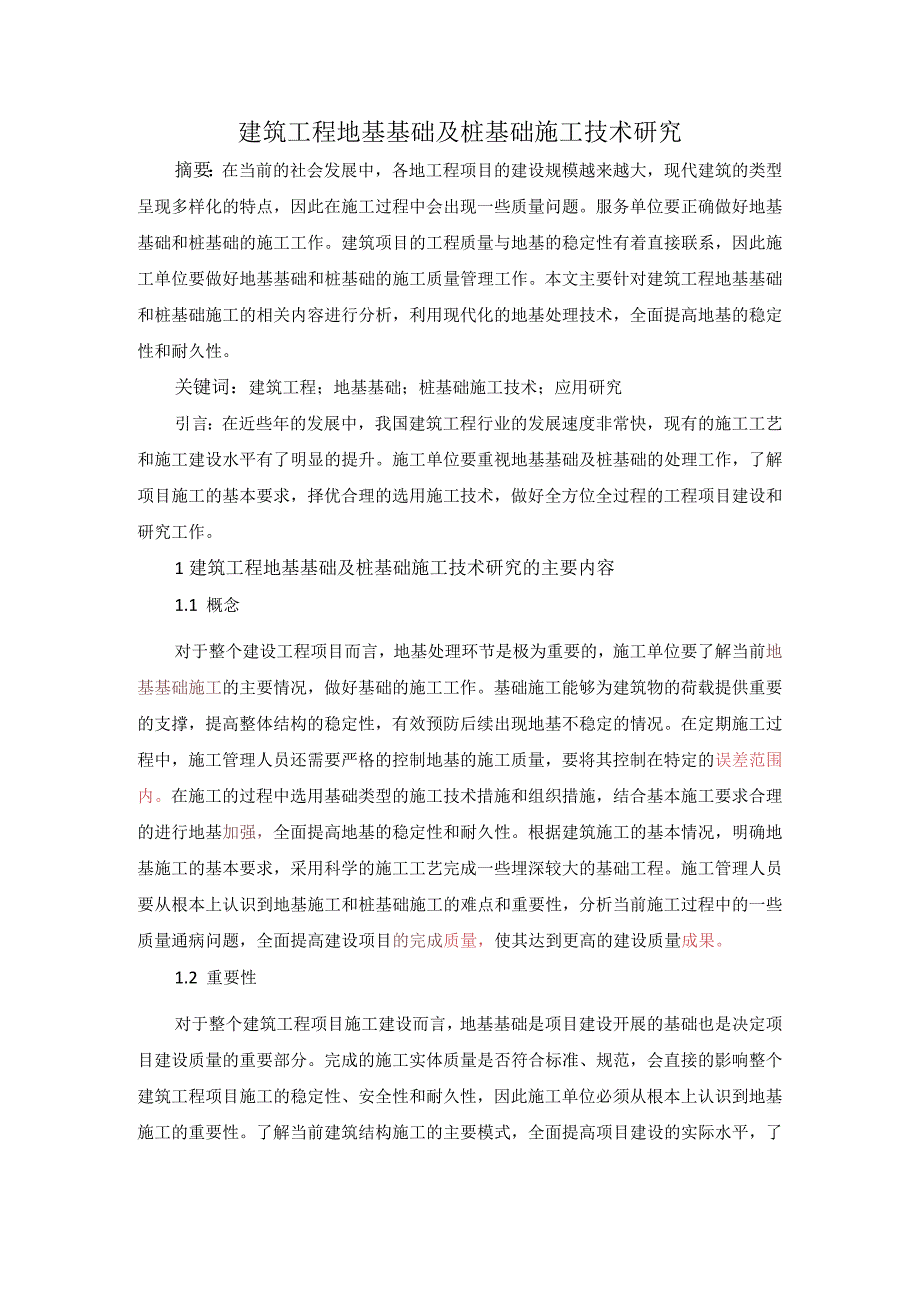 50-杨伯金-4.建筑工程地基基础及桩基础施工技术研究.docx_第1页